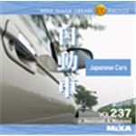 写真素材 MIXA Vol.237 自動車