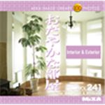 写真素材 MIXA Vol.241 おだやかな部屋