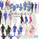 写真素材 イラスト村 Vol.35 人々のシルエット