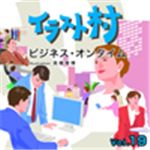 写真素材 イラスト村 Vol.19 ビジネスオンタイム