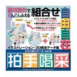 写真素材 ごりっぱ5 拍手喝采