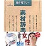 写真素材 素材辞典Vol.31 人物 女性