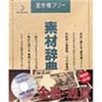 写真素材 素材辞典Vol.57 金融 通貨