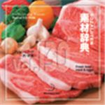 写真素材 素材辞典Vol.130 フレッシュフード-肉・卵編