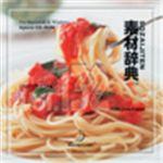 写真素材 素材辞典Vol.132 パスタ・ピザ・サラダ編