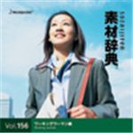 写真素材 素材辞典Vol.156 ワーキングウーマン編