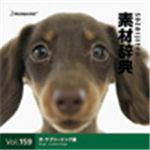 写真素材 素材辞典Vol.159 犬-ラブリードッグ編