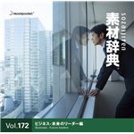 写真素材 素材辞典Vol.172 ビジネス-未来のリーダー編