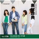 写真素材 素材辞典 Vol.176 フレンズ&カップル-カフェ編