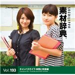 写真素材 素材辞典 Vol.193〈キャンパスライフ-仲間と笑顔編〉