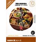 写真素材 創造素材 食シリーズ [19] 季節の家庭料理4（弁当・麺・パン・サラダ）