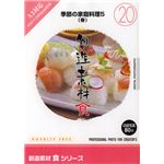 写真素材 創造素材 食シリーズ [20] 季節の家庭料理5（春）