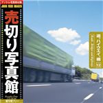 写真素材 売切り写真館 JFI Vol.012 道、ハイウェイ、橋 Roads、Bridges an Highways