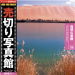 写真素材 売切り写真館 JFI Vol.026 自然の景観 Scenes from Nature