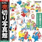 写真素材 VIP Vol.24 すぐ使える便利なイラスト 売切り写真館 イラスト