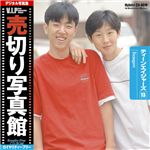 写真素材 VIP Vol.13 ティーンエイジャーズ 売切り写真館 ヤングピープル