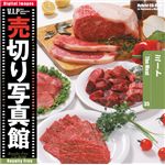 写真素材 VIP Vol.35 ミート The Meat 売切り写真館 フード