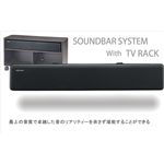 サウンドバーシステムWITH TVRACK BK