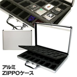 ZIPPO（ジッポ）アルミ製 アタッシェケース風コレクションケース 42個収納可 K-124 シルバー