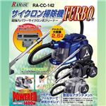 サイクロンクリーナーTURBO RE-CC142 ブラック