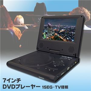 Digistance（デジスタンス） 7インチDVDプレーヤー 1SEG-TV搭載 DS-PP70N300SBK ブラック