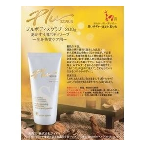 あかすり用ボディソープ 「プル スクラブ Plu Scrub」 3本（200g）セットプラス携帯用50g