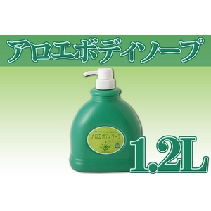 アロエエキス（うるおい成分）配合 アロエボディソープ 1.2L 2本セット