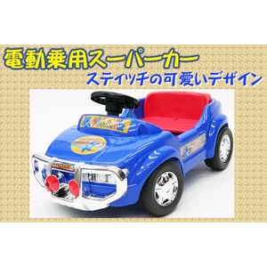 スティッチ　電動乗用スーパーカー