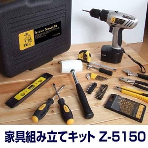 家具組み立てキット Z-5150