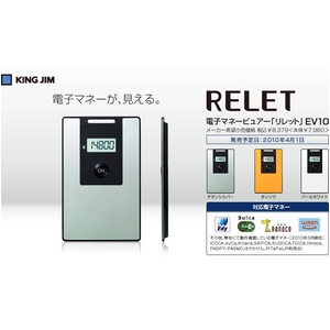 電子マネービュアー「リレット（RELET）」EV10（チタンシルバー）