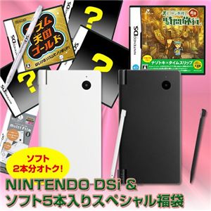 DSi ホワイト ＆ソフト5本入りスペシャル福袋