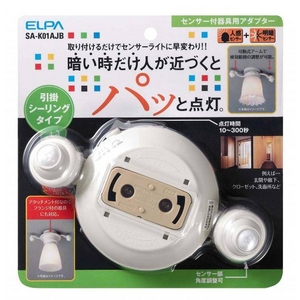 ELPA センサー付器具用アダプター 【人感センサー＋明暗センサー】 SA-K01AJB