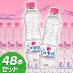 【期間限定】サントリー コントレックス 500ml 48本セット