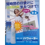 リビーネ UVウォーター 今年分3本セット