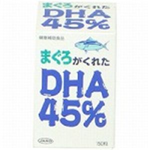 まぐろがくれたDHA45%