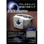 ブラックサファイア(0.3ct) 後光彫り印台リング サイズ9号