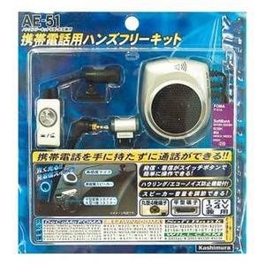 カシムラ 携帯電話用ハンズフリーキット丸型・平型兼用 AE-51 シルバー