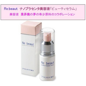 Re:beaut （リビュート） ナノプラセンタ美容液「ビューティセラム」