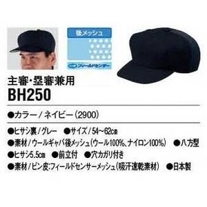 ＺＥＴＴ（ゼット） 高校野球・ボーイズリーグ審判用帽子【八方 主審・塁審兼用】 【bh250】 ネイビー(2900) 54cm