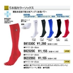 ZETT（ゼット） 少年用 5本指カラーソックス bk2320sc 19-21cm ホワイト(1100)