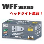 ヘッドライト革命！！ 3000K HIDコンバージョンキット WFF-Y3HB3