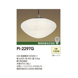 山田照明 和風照明 ペンダントライト Poppy Light PI-2297G