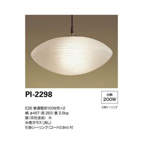 山田照明 和風照明 ペンダントライト Poppy Light PI-2298