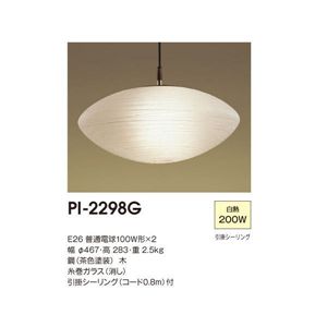 山田照明 和風照明 ペンダントライト Poppy Light PI-2298G