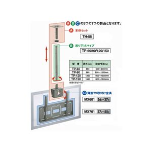 ハヤミ工産 HAMILEX 天井吊り下げ金具セット TH-55