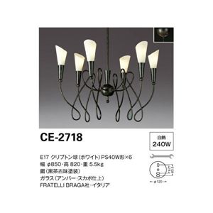 山田照明 インポートデザイン Fratelli Braga シャンデリア CE-2718