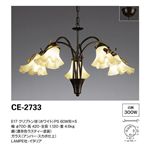 山田照明 インポートデザイン シャンデリア Lampe CE-2733