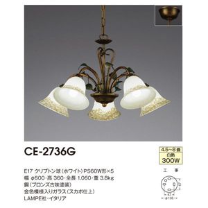 山田照明 インポートデザイン シャンデリア Lampe CE-2736G