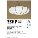 山田照明 和風 ペンダントライト 和風照明 PX-2183-L