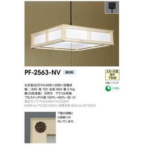 山田照明 ペンダントライト PF-2563-NV